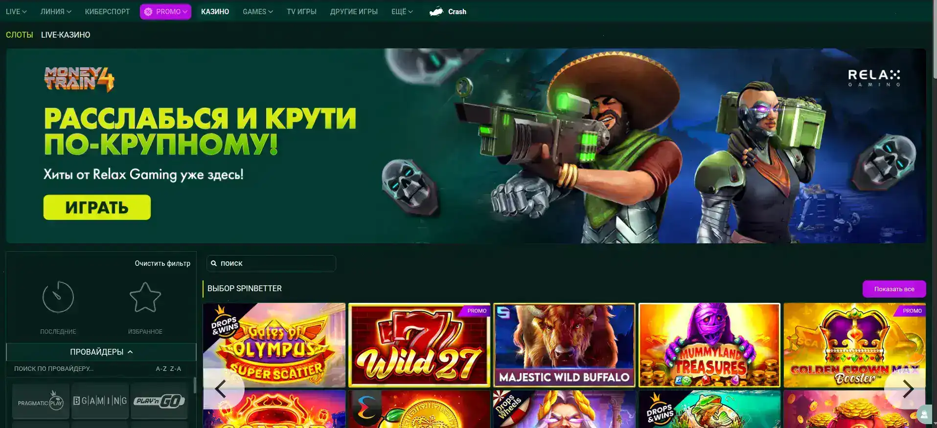 Экран с выбором платежных систем в Rox casino